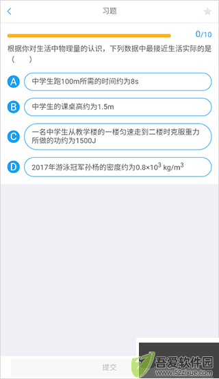 吃掉物理