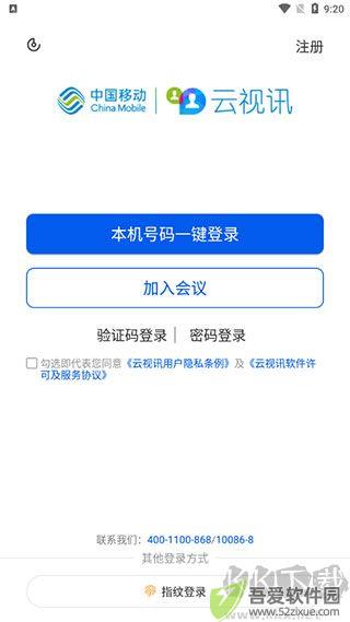云视讯会议app