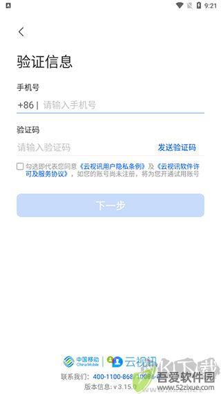 云视讯会议app