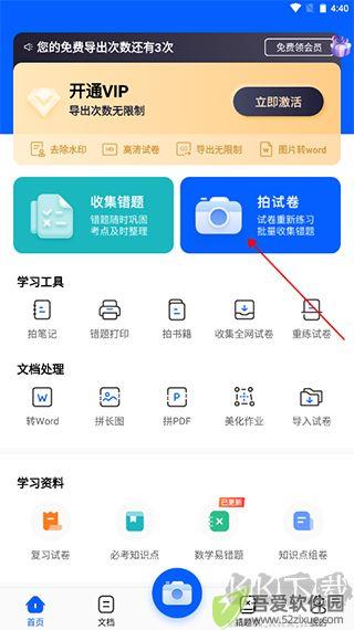 试卷宝