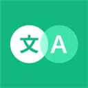 瞬译翻译 v7.1.9免费版