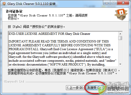 Glary Disk Cleaner