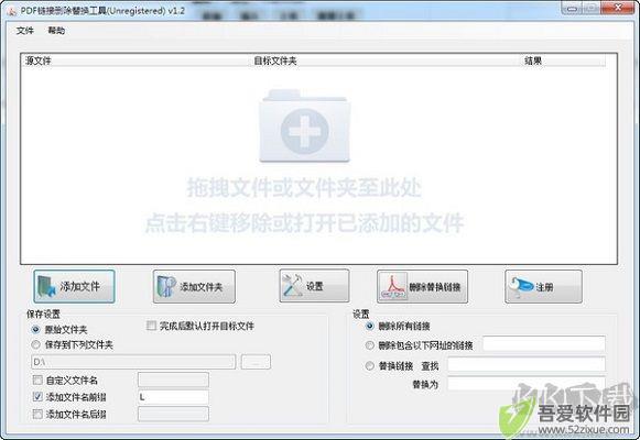 PDF链接删除替换工具