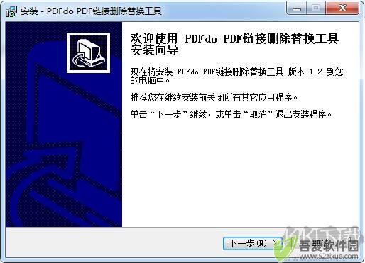 PDF链接删除替换工具