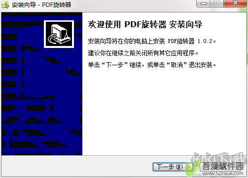 PDF旋转器