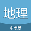 中考地理通 v7.5安卓版