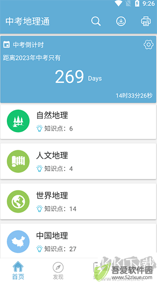 中考地理通