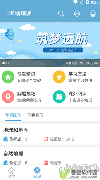 中考地理通