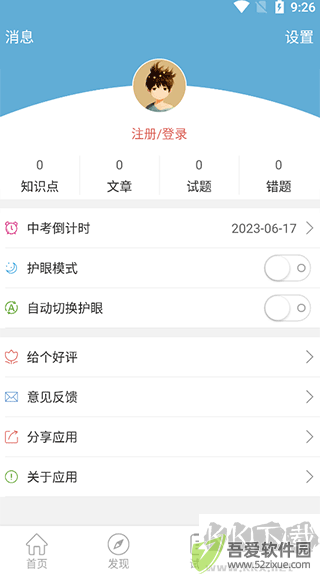 中考地理通