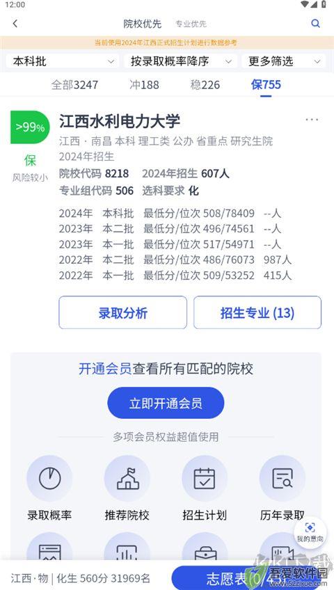 推测志愿