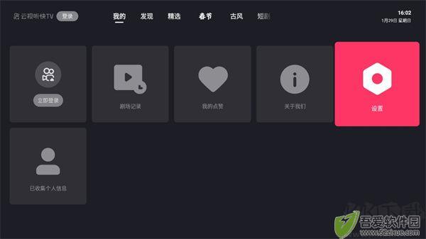 云视听快app