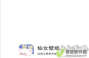 仙女壁纸app
