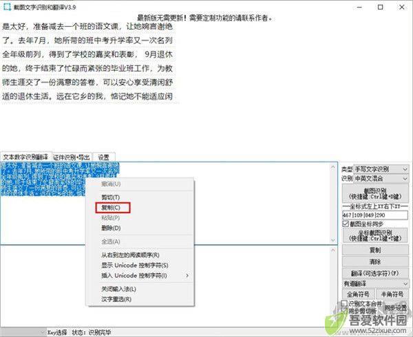 截图文字识别和翻译工具