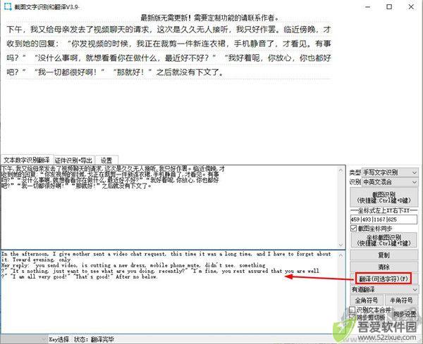 截图文字识别和翻译工具
