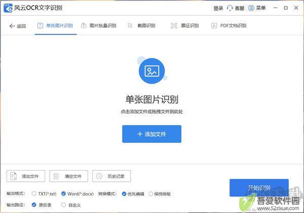 风云OCR文字识别