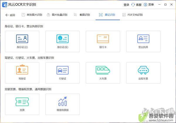 风云OCR文字识别