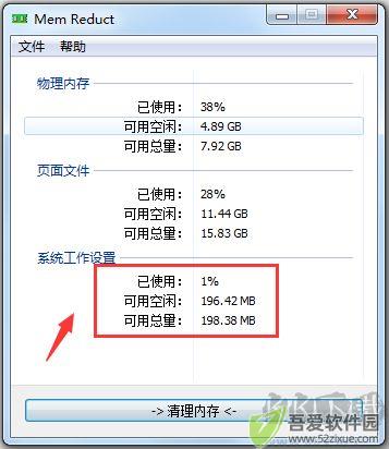 Mem Reduct(内存清理软件) 