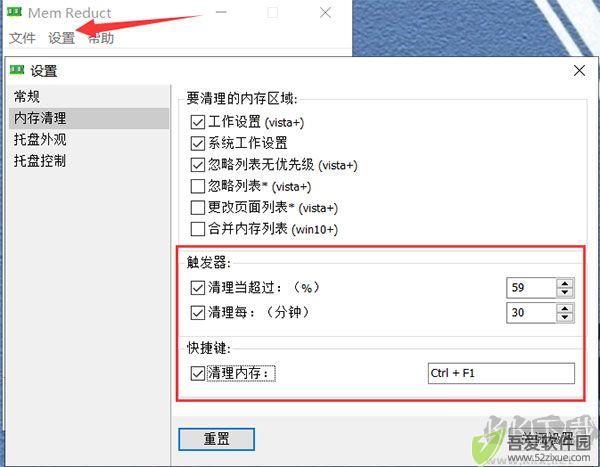 Mem Reduct(内存清理软件) 