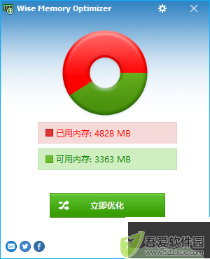 wise memory optimizer内存优化工具