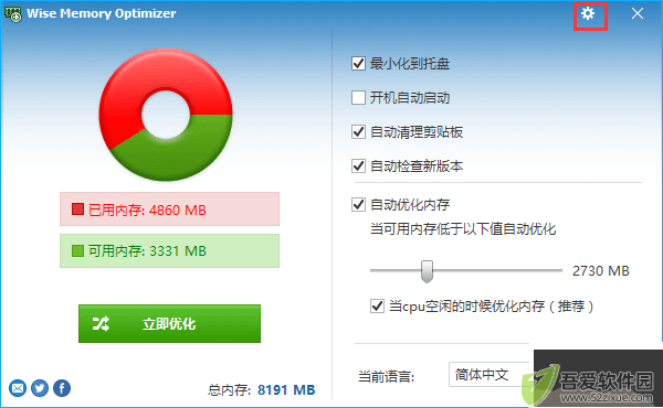 wise memory optimizer内存优化工具