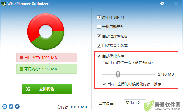 wise memory optimizer内存优化工具