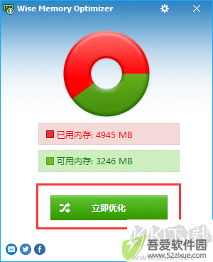 wise memory optimizer内存优化工具