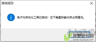 兔子内存优化工具