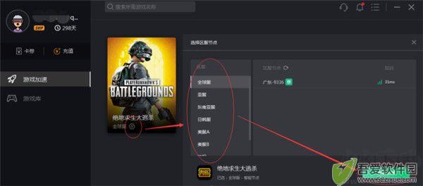 奇游加速器