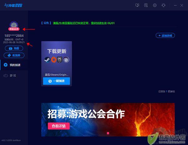 玲珑网游加速器