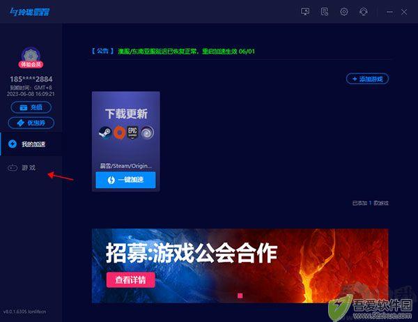 玲珑网游加速器