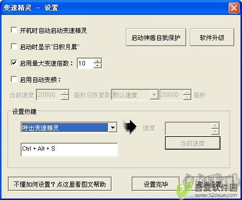 变速精灵