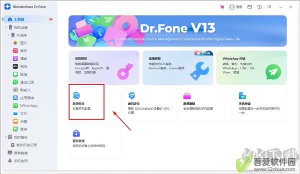 Wondershare Dr.Fone