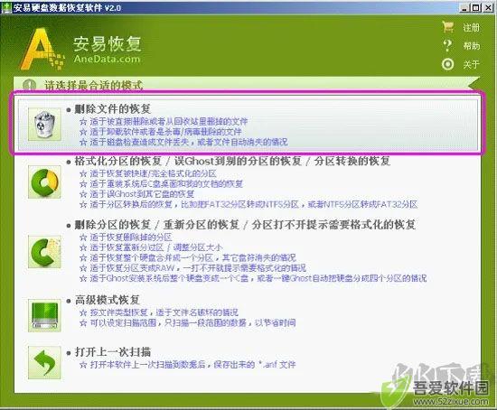 安易硬盘数据恢复