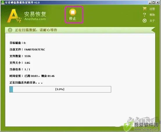 安易硬盘数据恢复