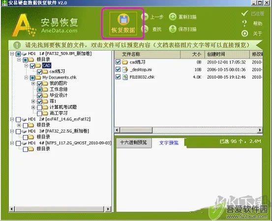 安易硬盘数据恢复