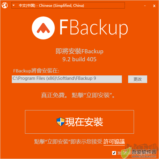 fbackup(备份恢复软件)