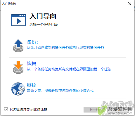 fbackup(备份恢复软件)