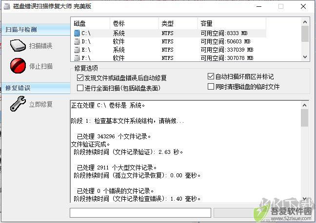 磁盘错误扫描修复大师(ChkDisk)