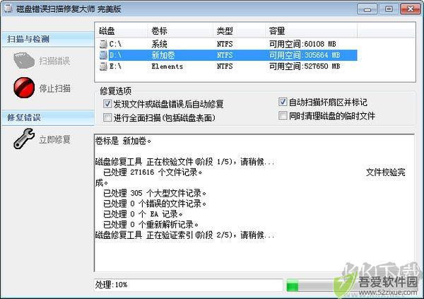 磁盘错误扫描修复大师(ChkDisk)