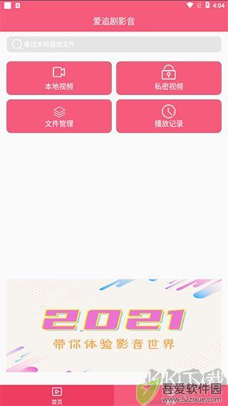 爱追剧影音