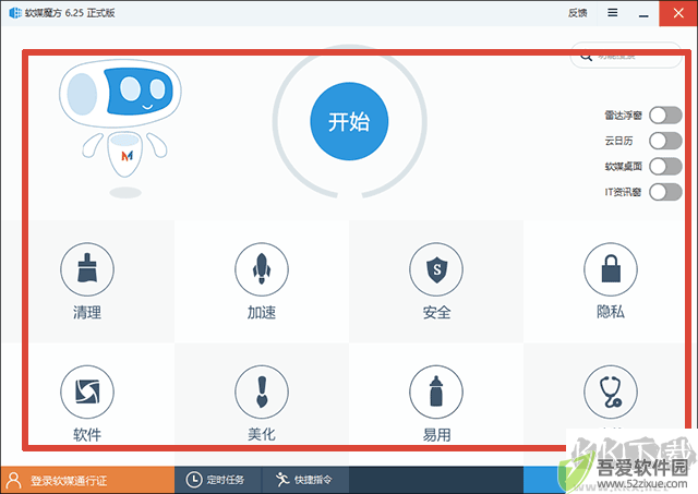 魔方优化大师