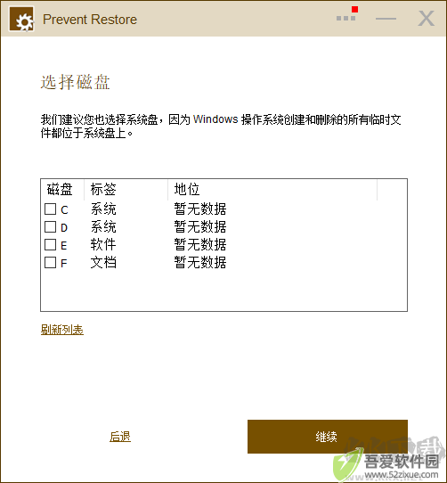 Prevent Restore(彻底删除文件)