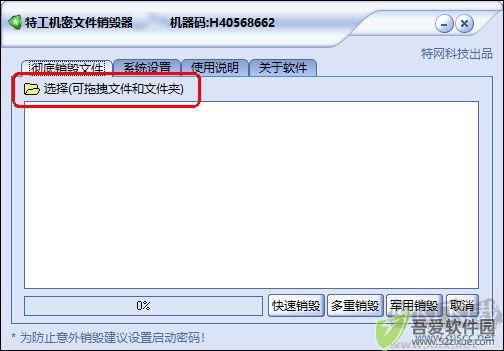 特工机密文件销毁器