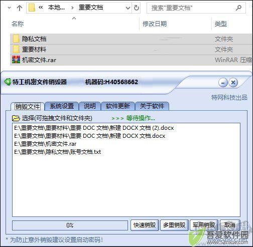 特工机密文件销毁器