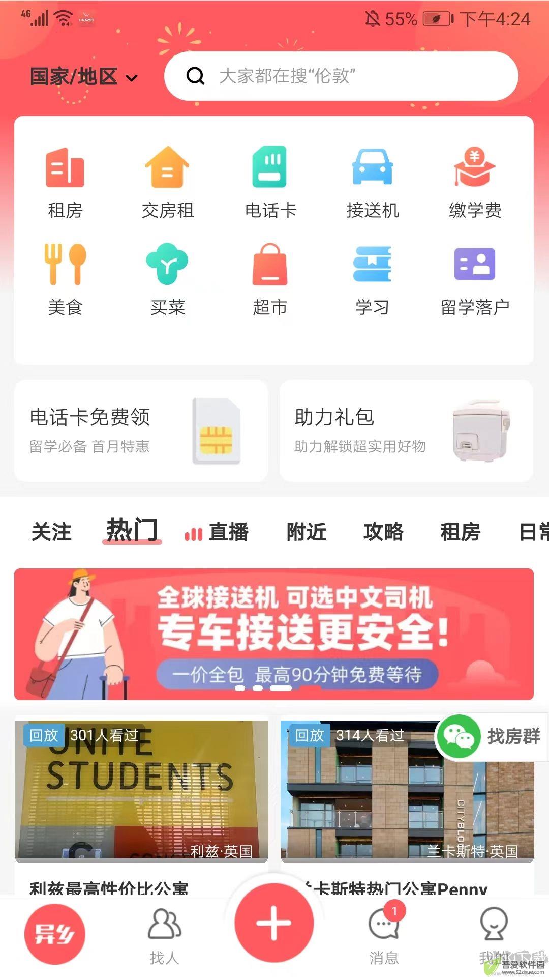 异乡APP