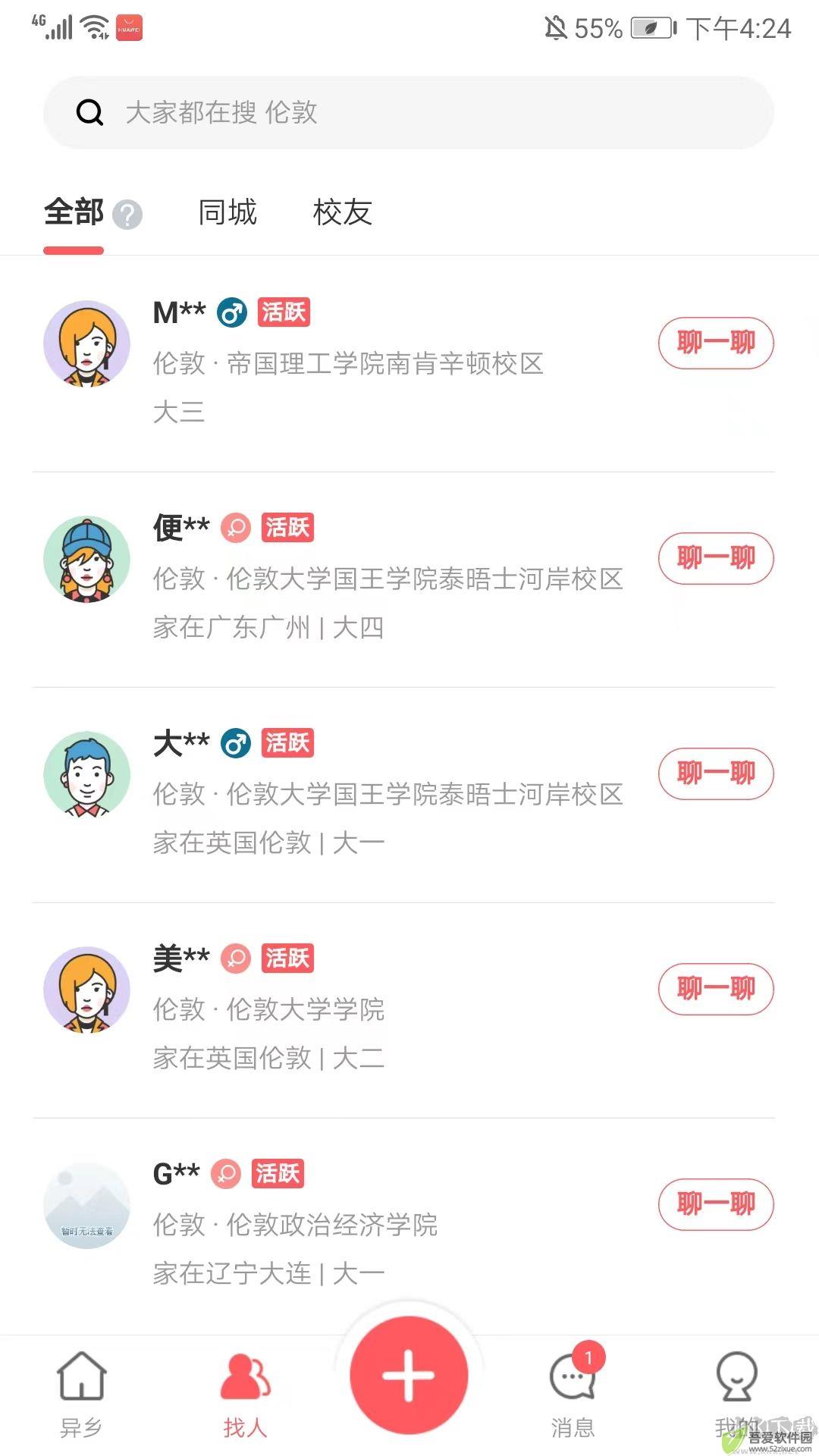 异乡APP