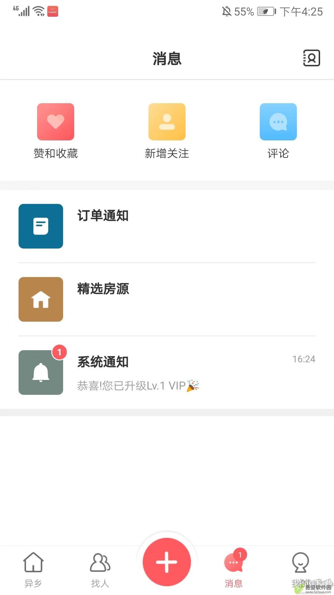 异乡APP