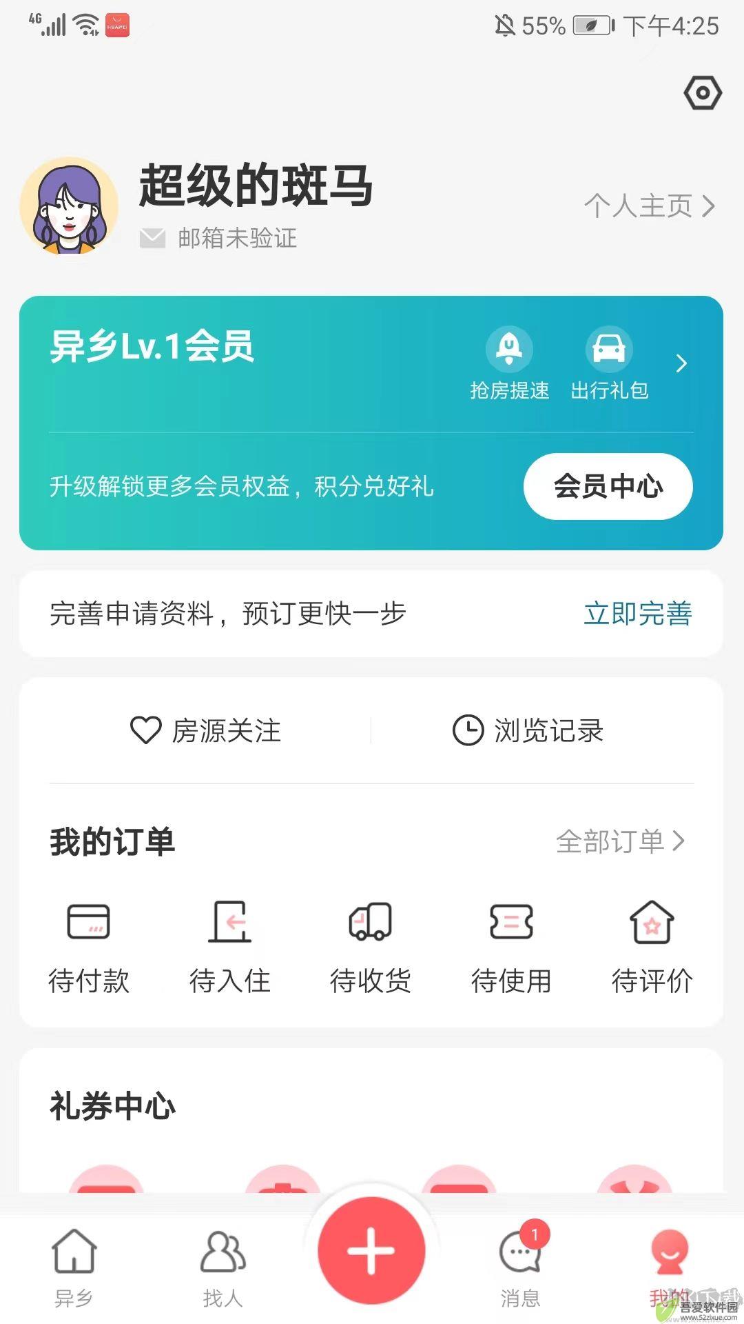 异乡APP