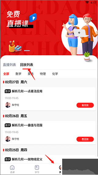 学大网校