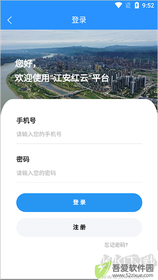 江安红云